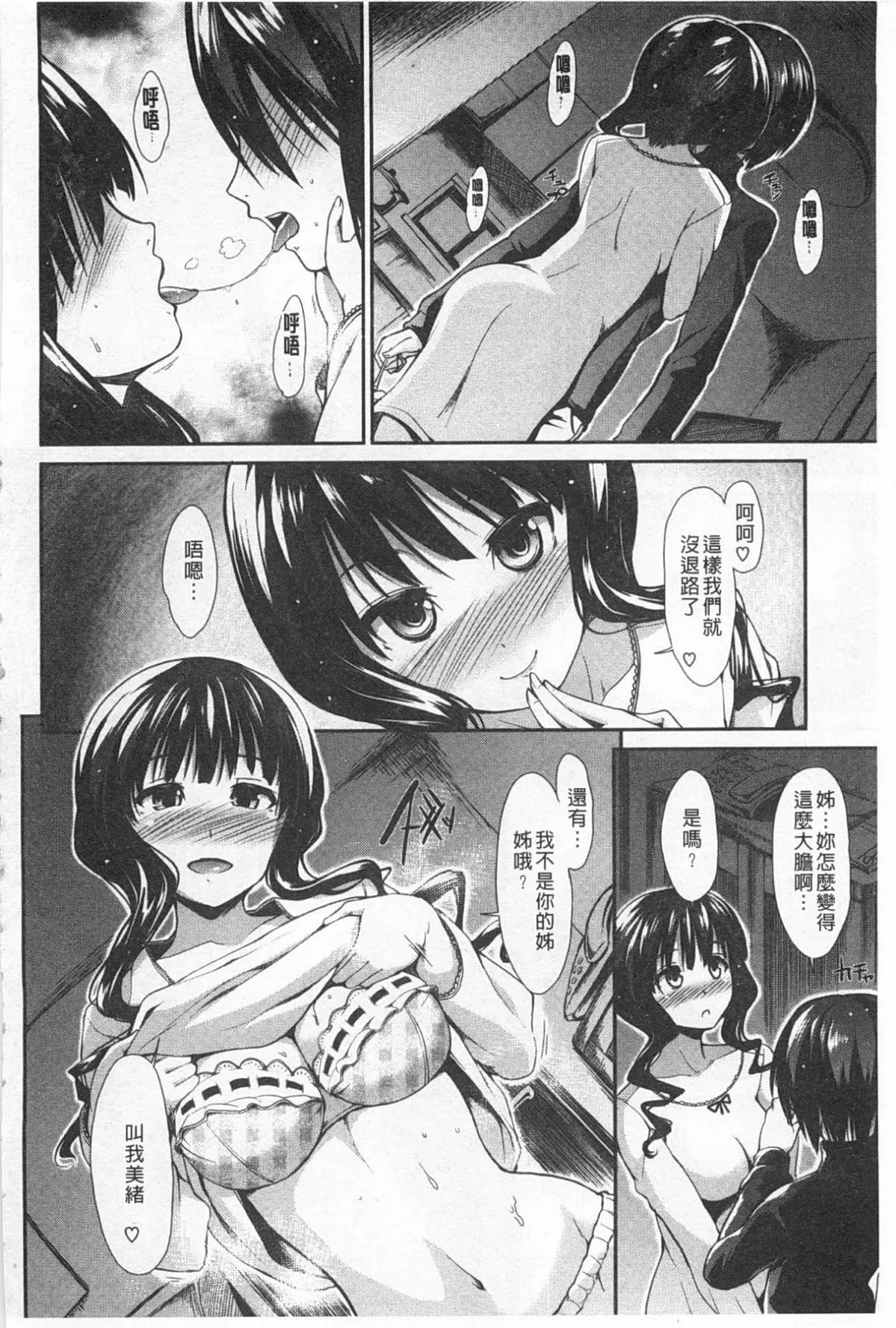 [武将武]ハイトクシンドローム[背德的淫猥癥候群]-[武将武]ハイトクシンドローム[背德的淫猥癥候群] - 图片 97