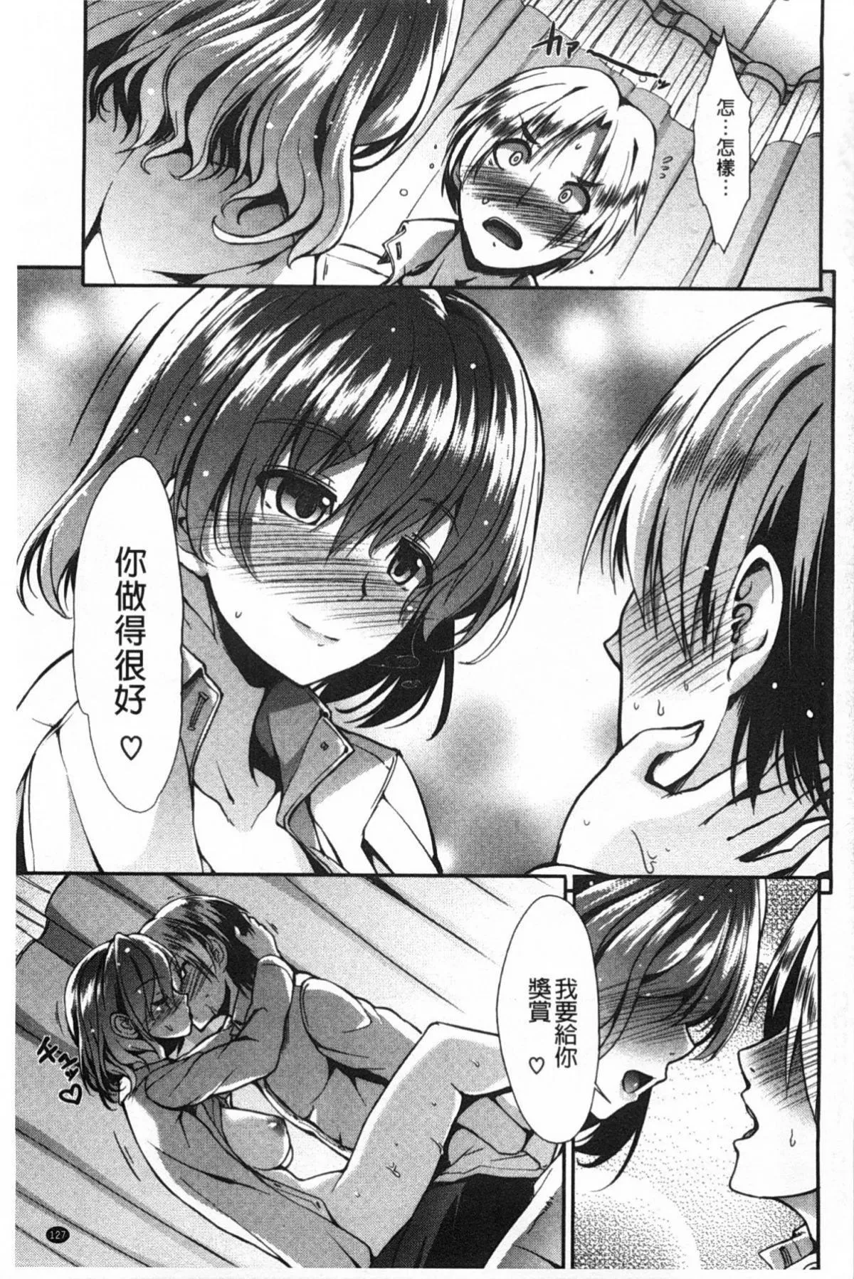 [武將武]ハイトクシンドローム[背德的淫猥癥候群][武將武]ハイトクシンドローム[背德的淫猥癥候群]