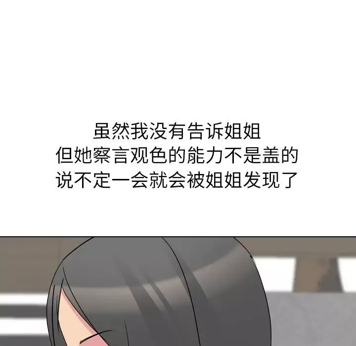 姊姊的秘密日记-第16话 - 图片 78