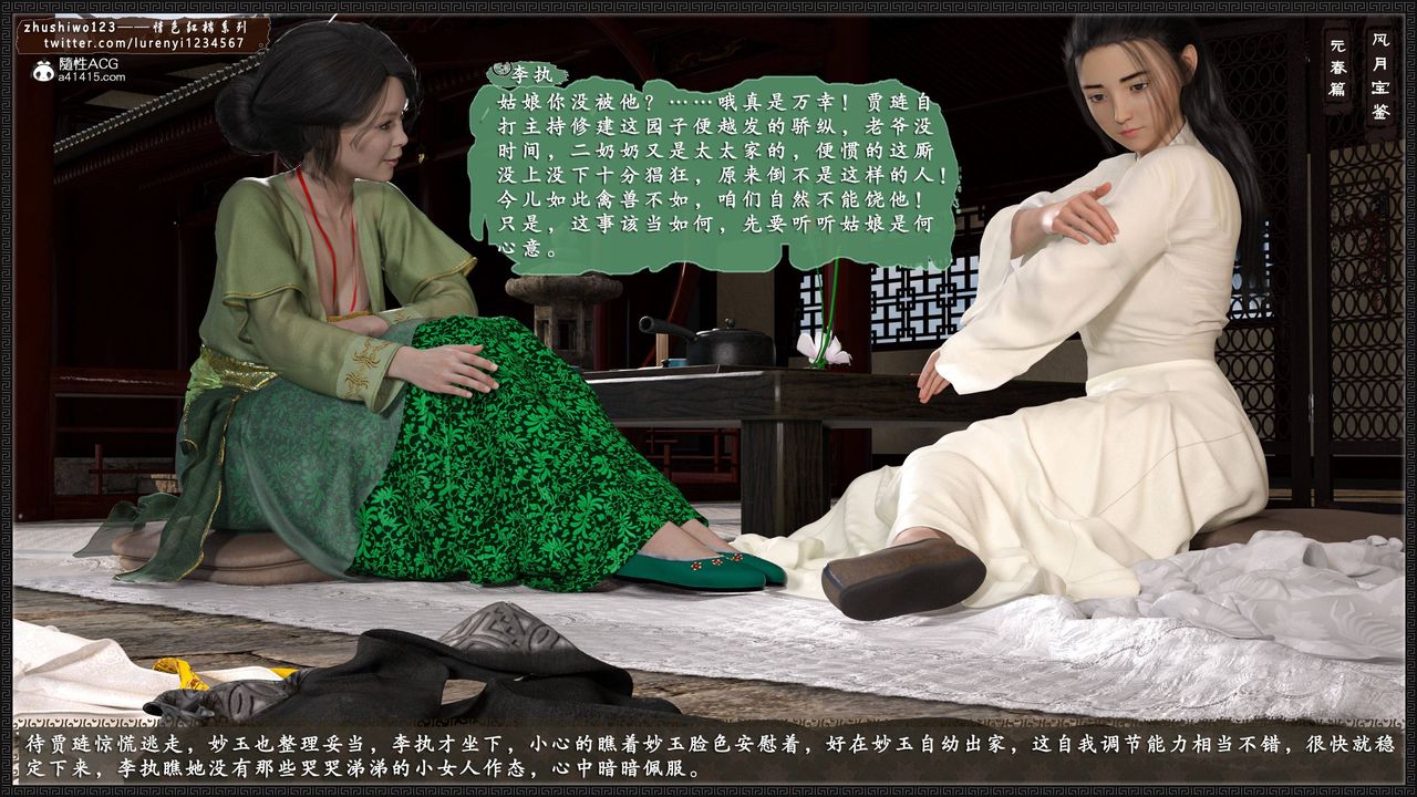 [3D]风月宝鉴第02话