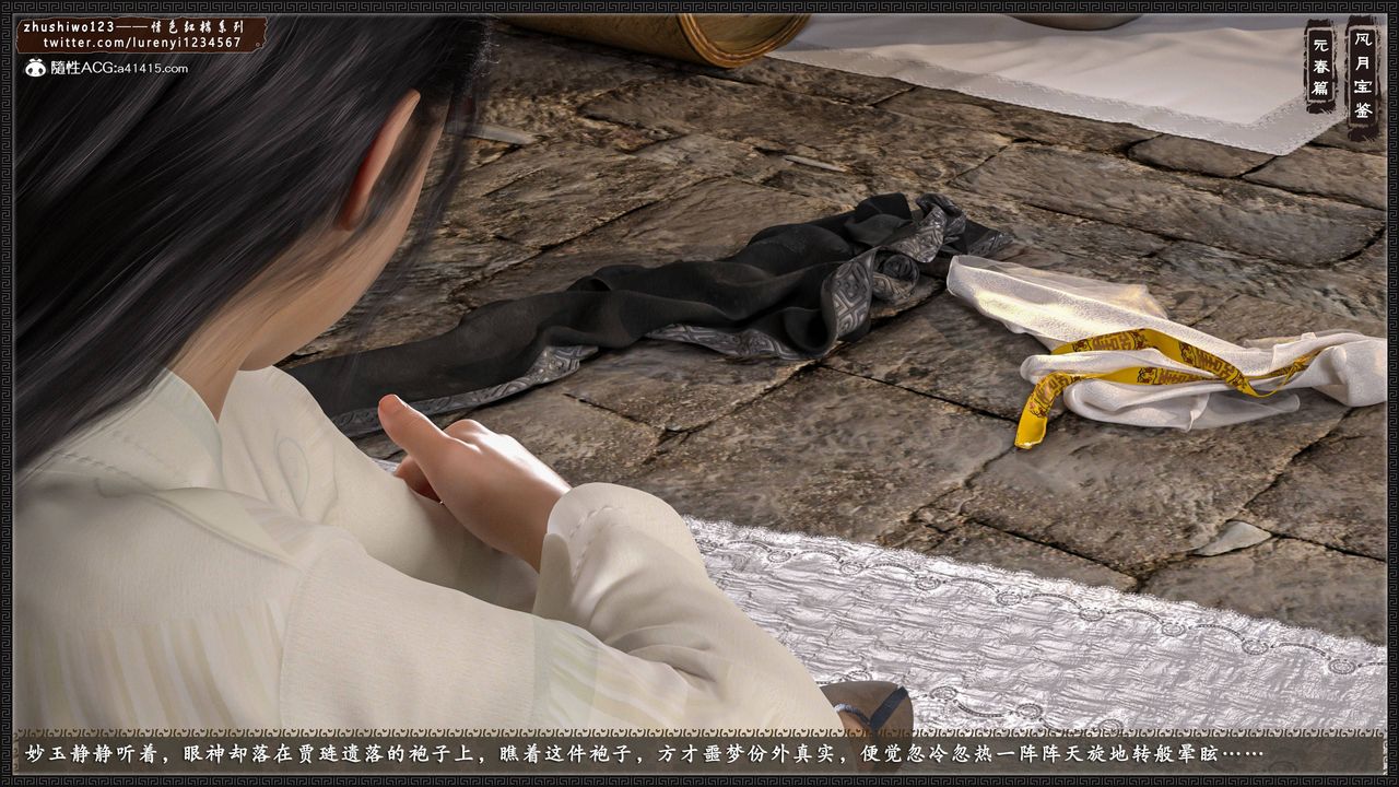 [3D]風月寶鑒第02話