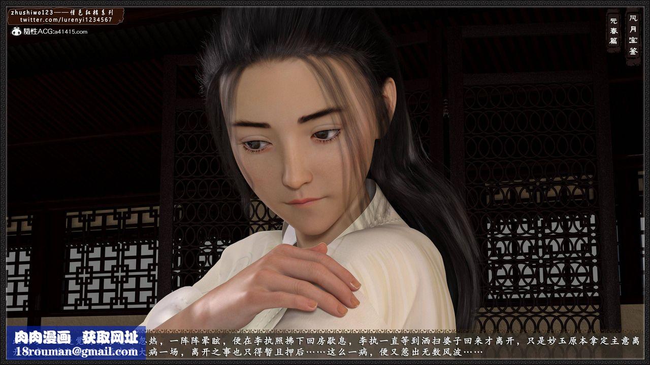 [3D]风月宝鉴第02话