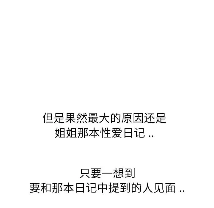 姊姊的秘密日記第16话