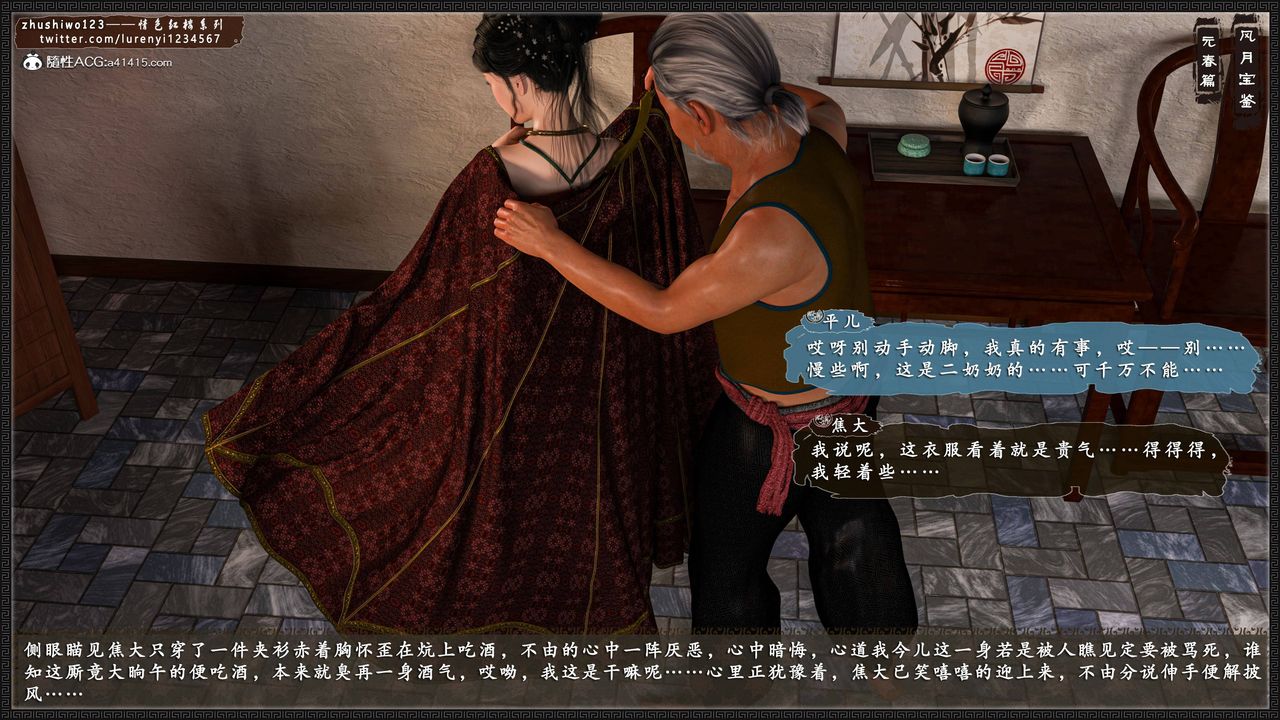 [3D]风月宝鉴第03话