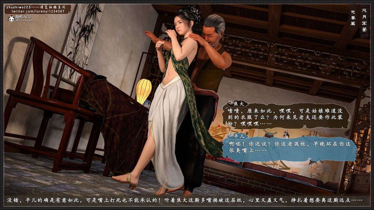 [3D]风月宝鉴第03话