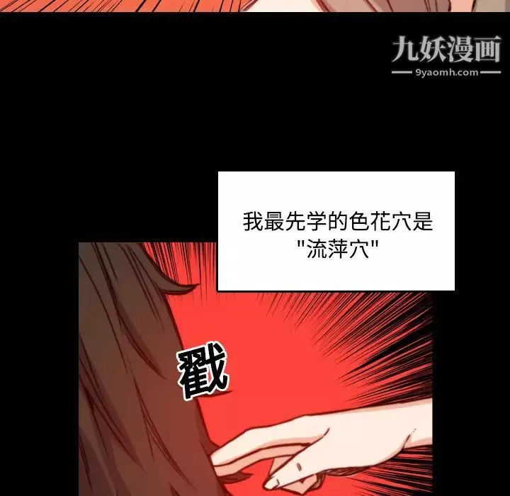 色花穴-第21话 - 图片 89