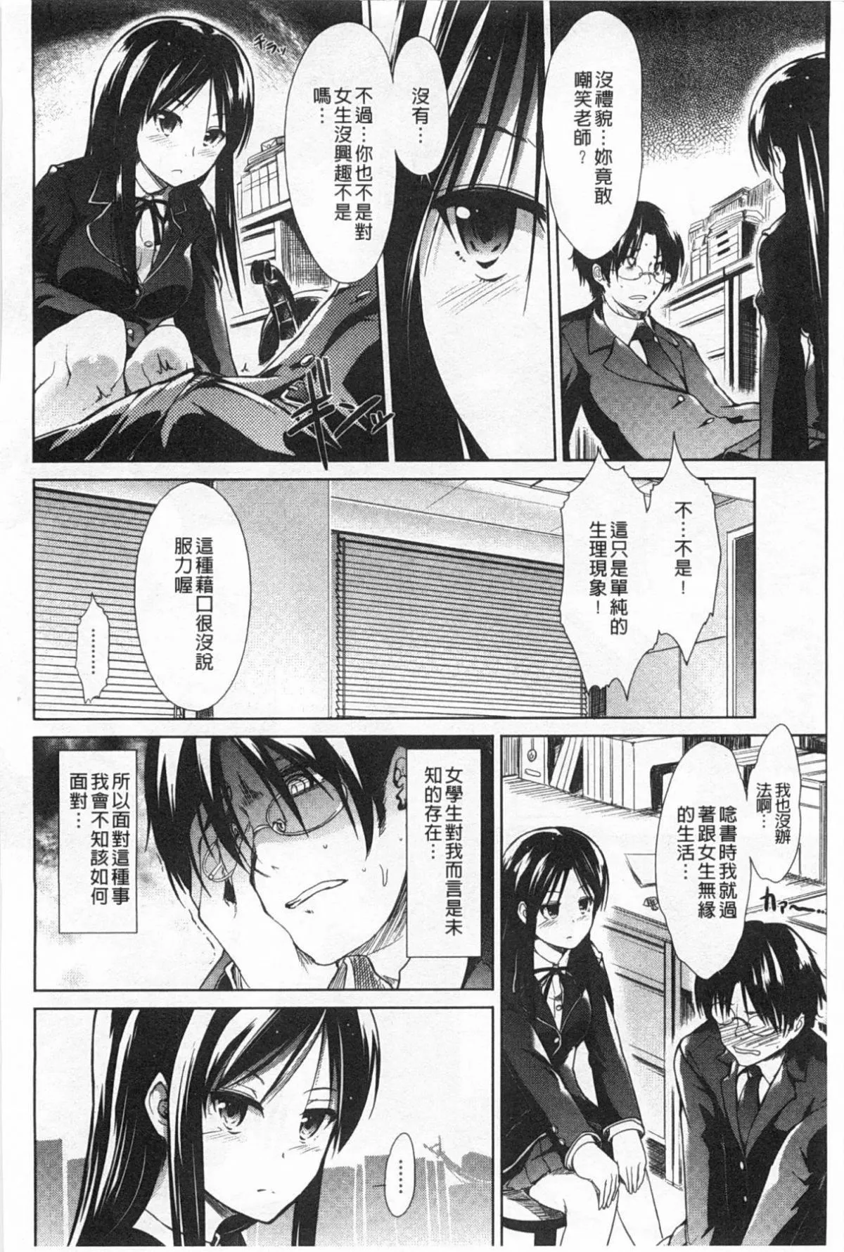 [武将武]ハイトクシンドローム[背德的淫猥癥候群]-[武将武]ハイトクシンドローム[背德的淫猥癥候群] - 图片 189
