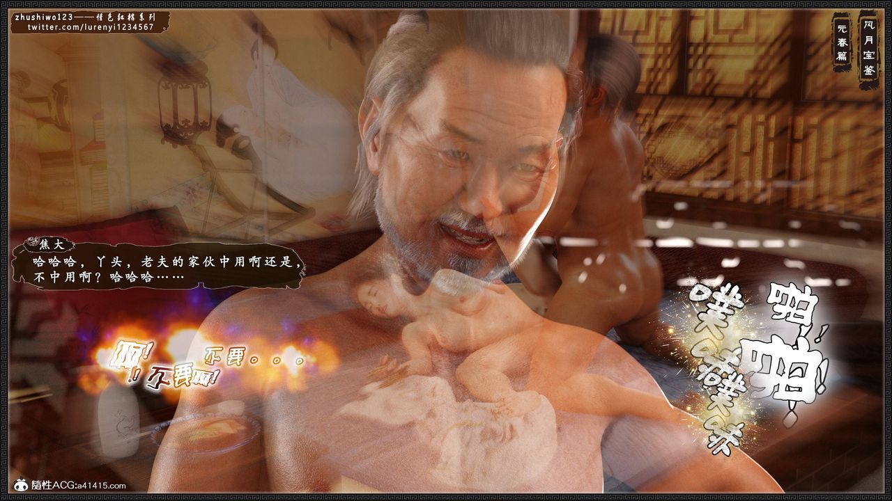 [3D]风月宝鉴第04话