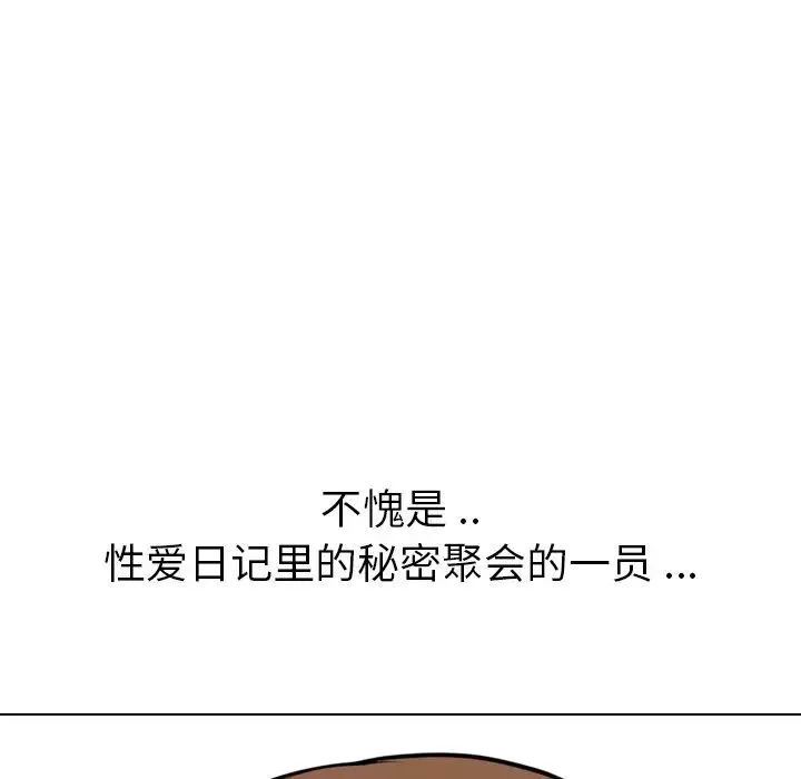 姊姊的秘密日记-第17话 - 图片 83