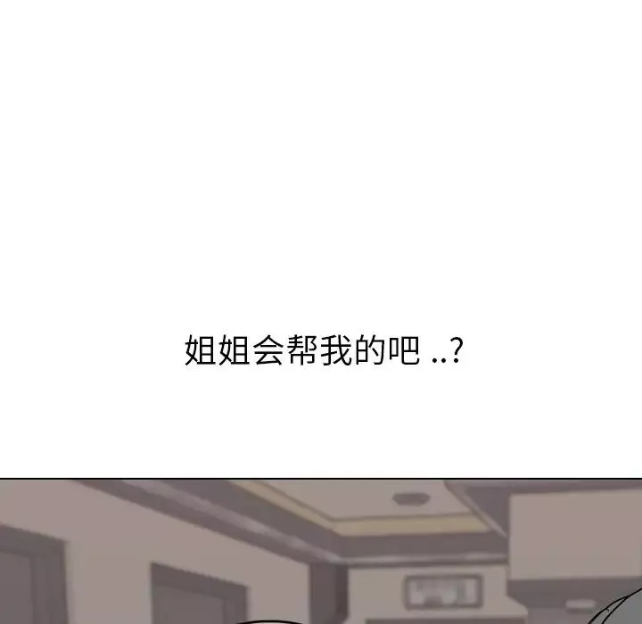 姊姊的秘密日记-第17话 - 图片 98