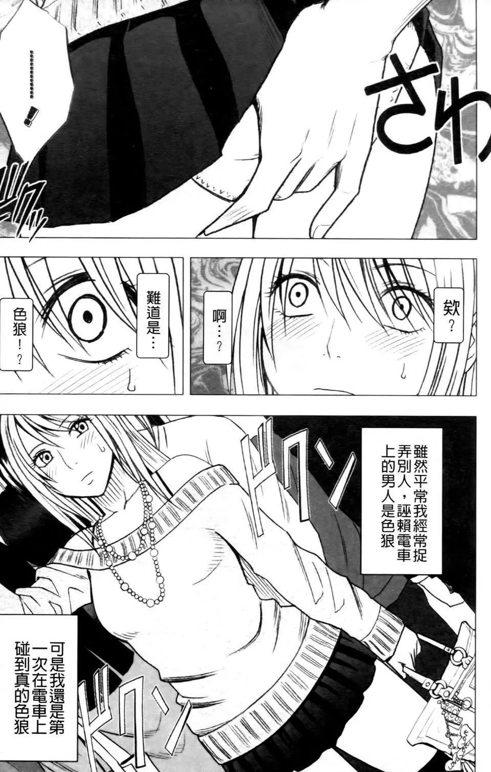[クリムゾン]ヴァージントレイン2～小悪魔制裁～-[クリムゾン]ヴァージントレイン2～小悪魔制裁～ - 图片 7