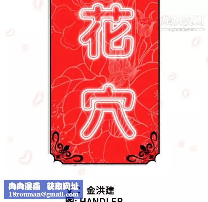 色花穴-第22话 - 图片 117