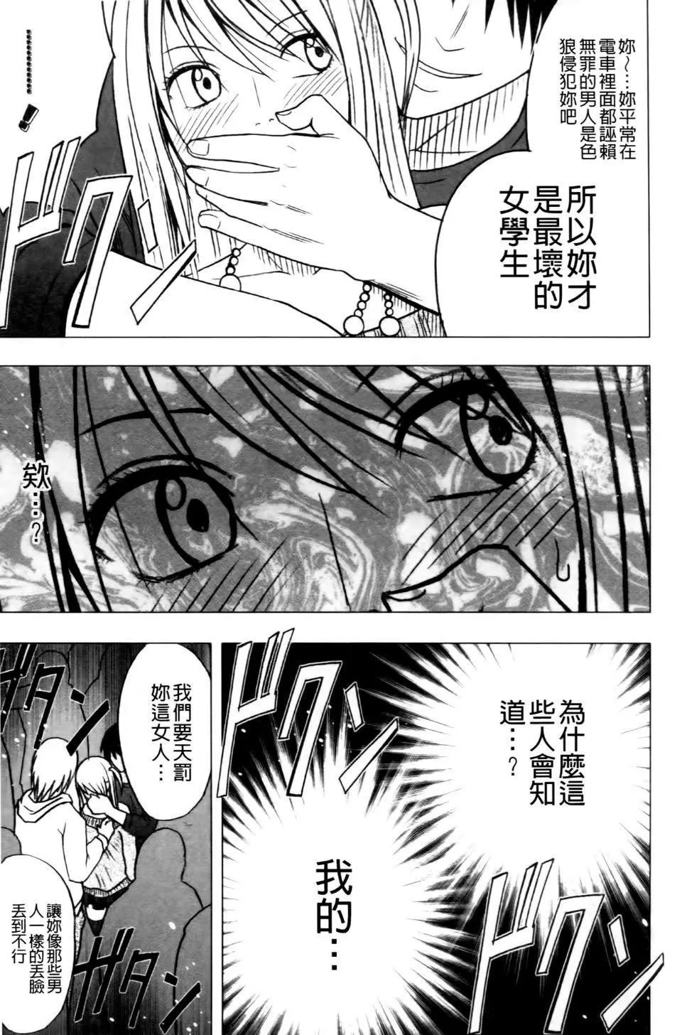 [クリムゾン]ヴァージントレイン2～小悪魔制裁～[クリムゾン]ヴァージントレイン2～小悪魔制裁～