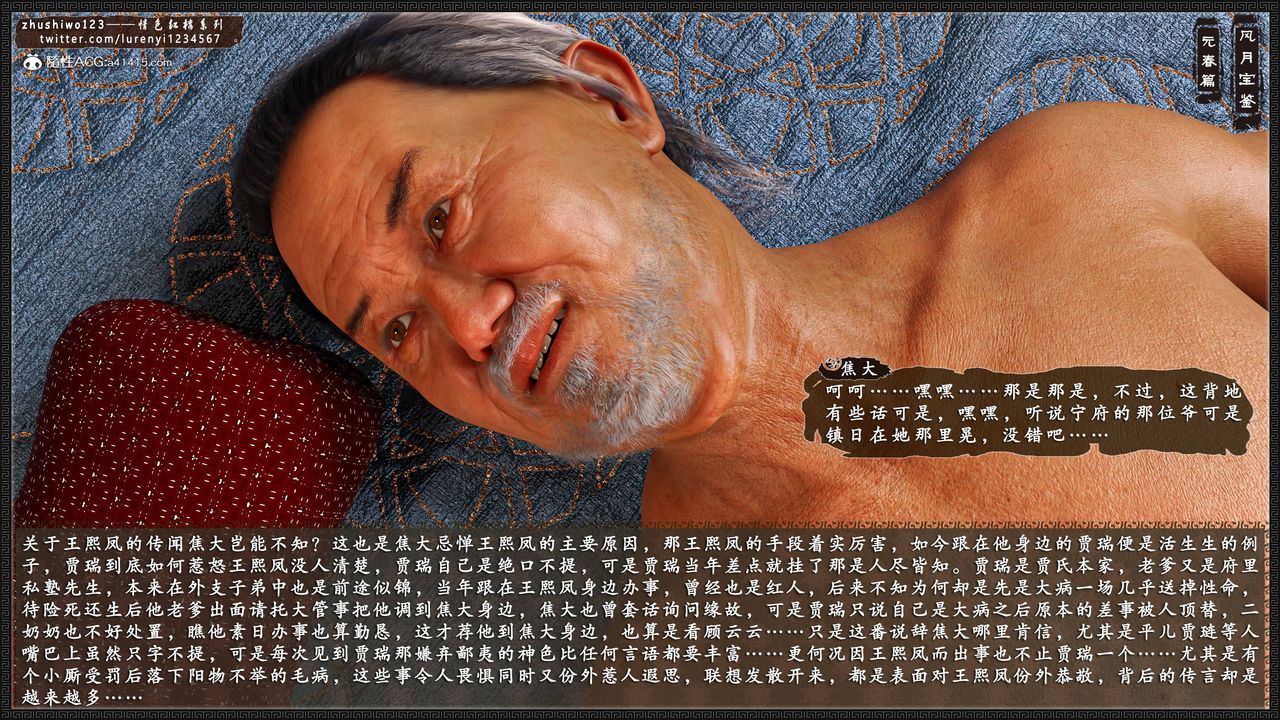 [3D]风月宝鉴第04话