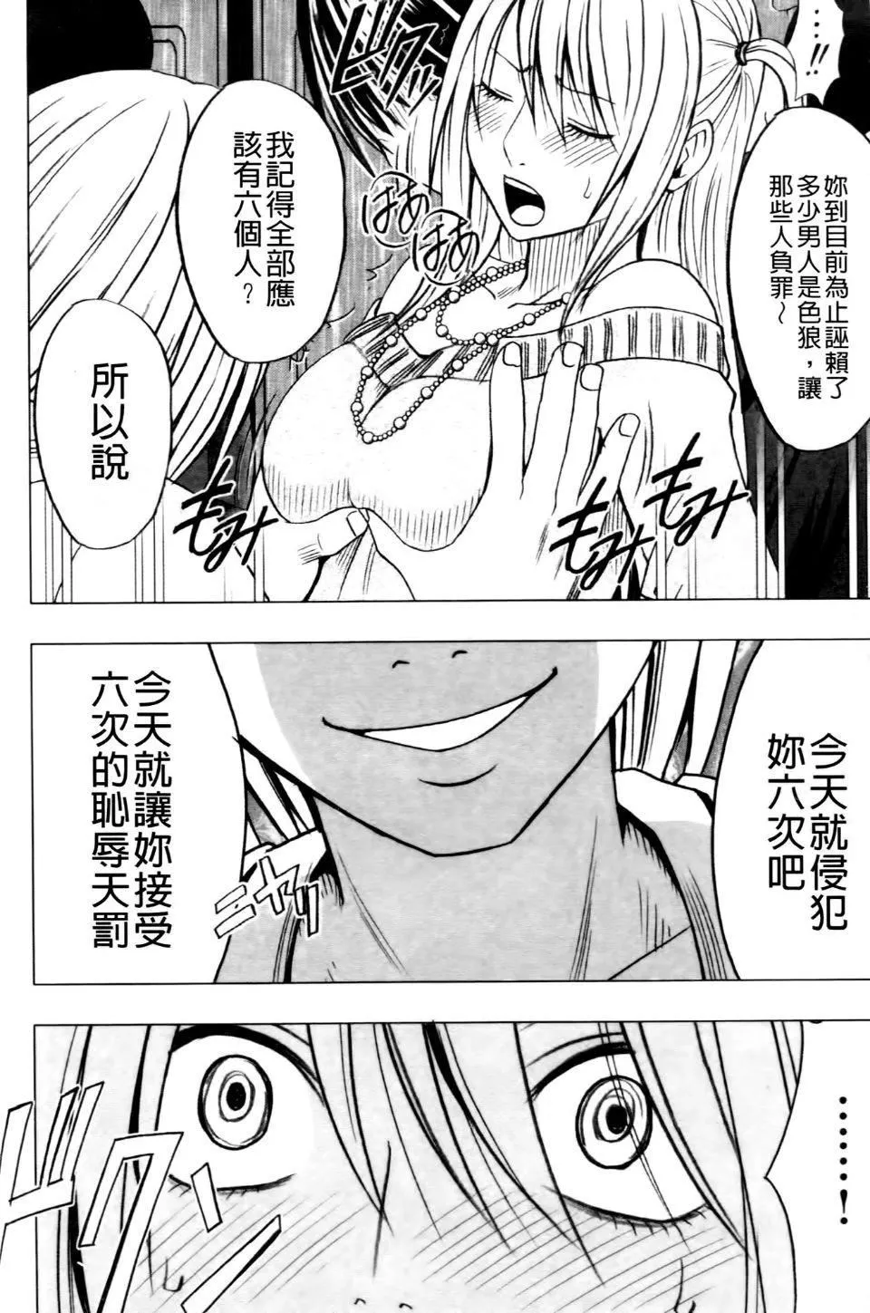 [クリムゾン]ヴァージントレイン2～小悪魔制裁～-[クリムゾン]ヴァージントレイン2～小悪魔制裁～ - 图片 18