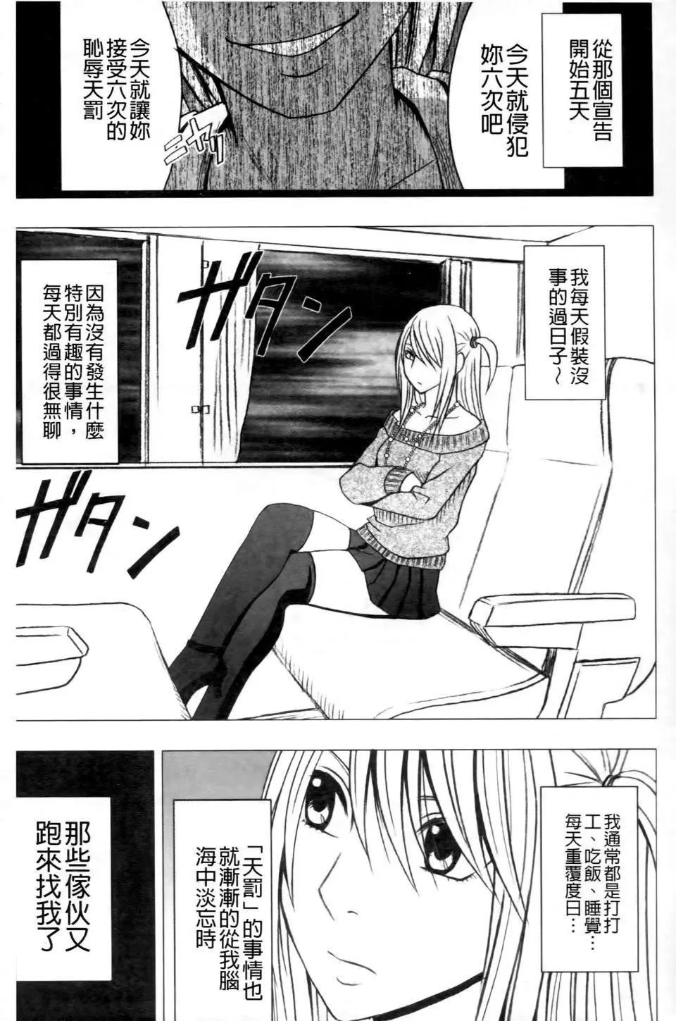 [クリムゾン]ヴァージントレイン2～小悪魔制裁～-[クリムゾン]ヴァージントレイン2～小悪魔制裁～ - 图片 25