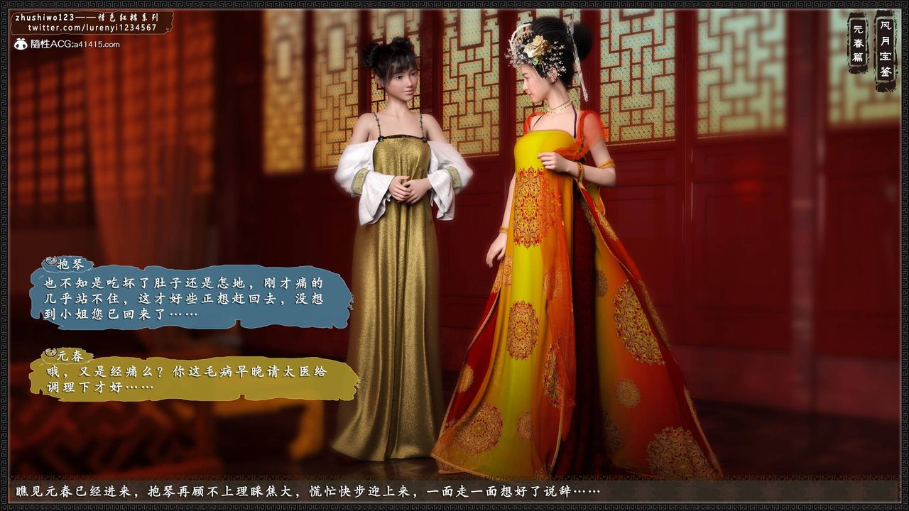 [3D]风月宝鉴第05话