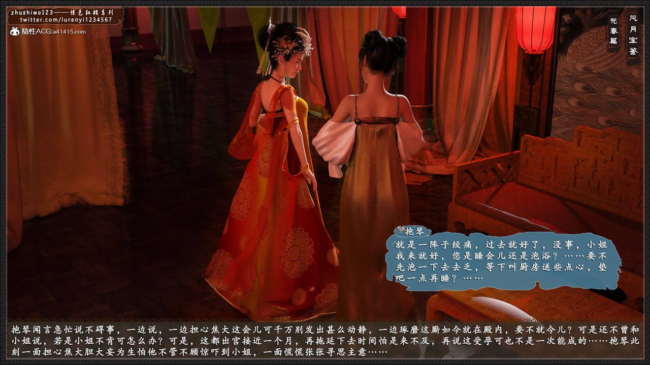 [3D]风月宝鉴第05话