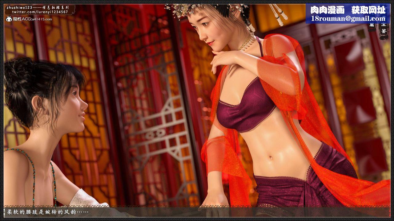 [3D]風月寶鑒第05話