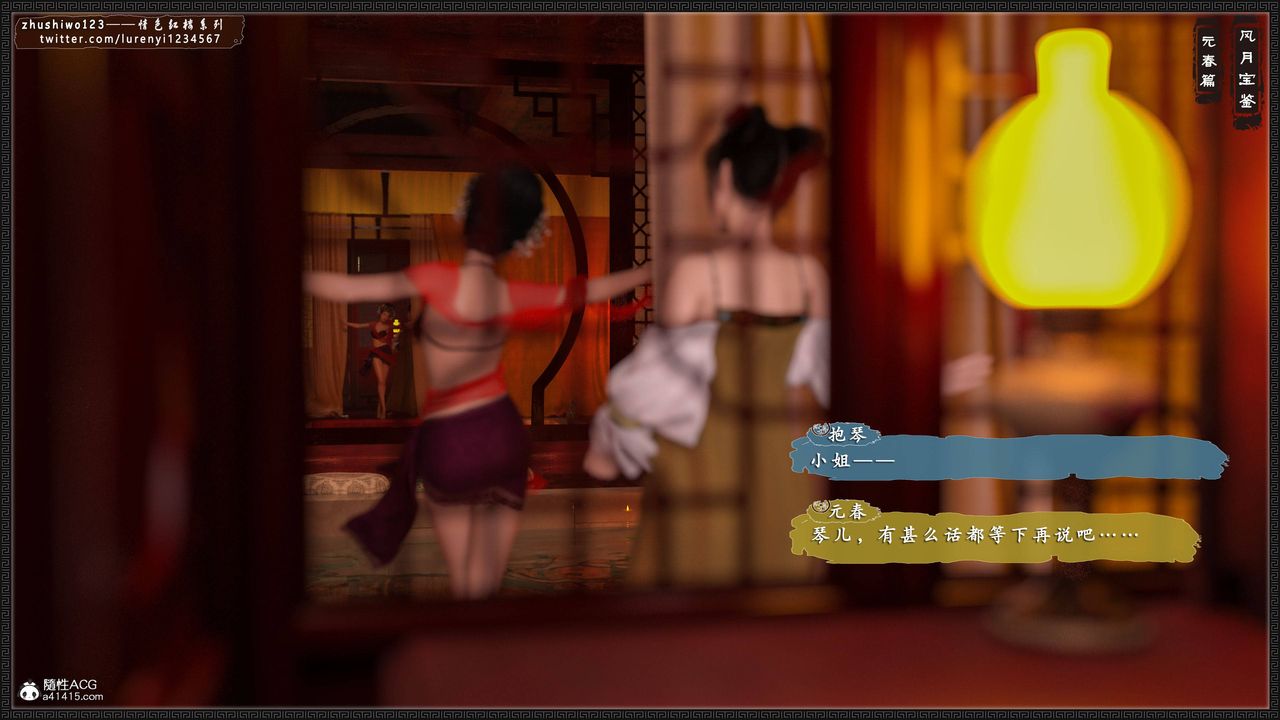 [3D]风月宝鉴第05话