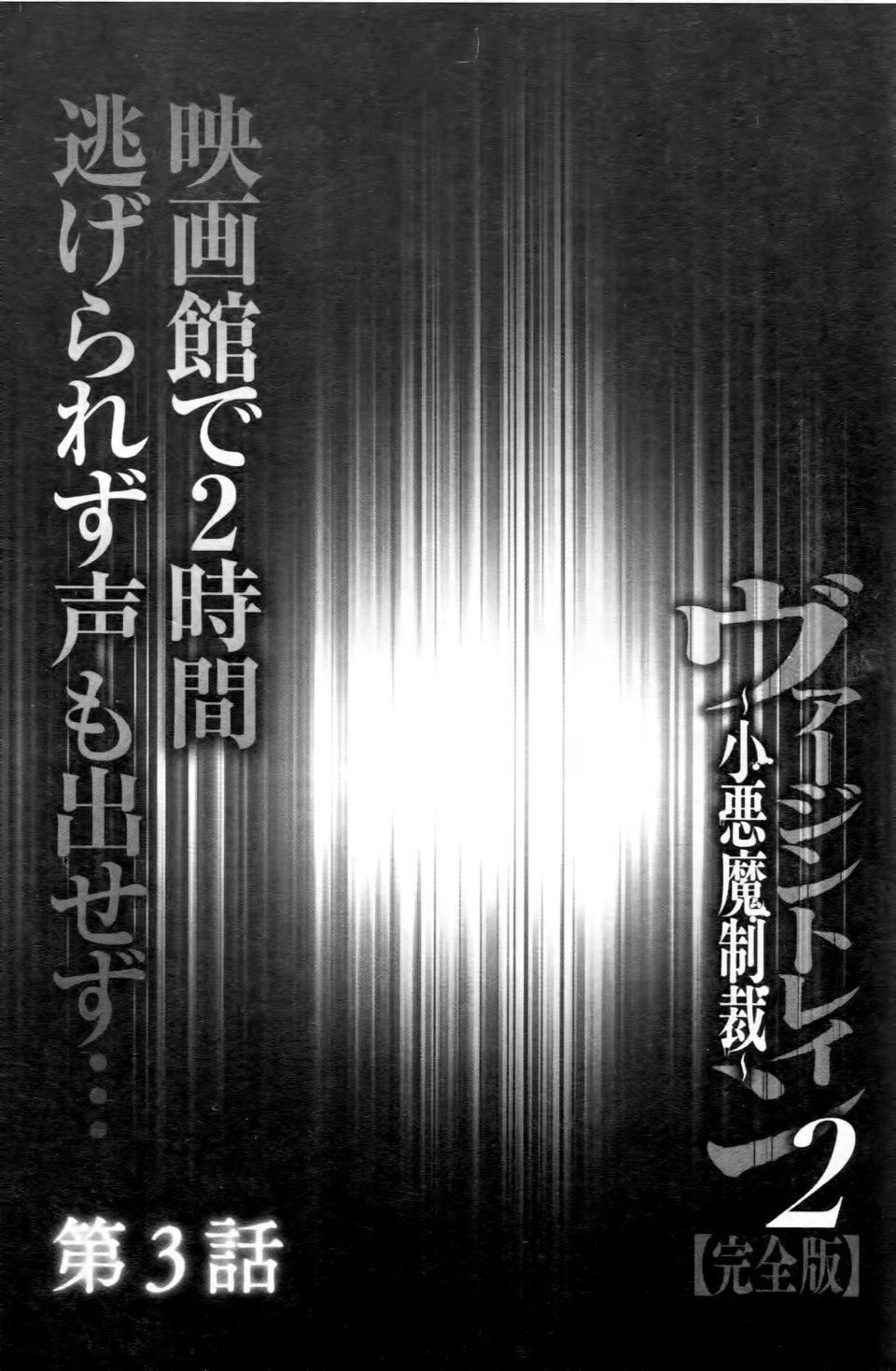 [クリムゾン]ヴァージントレイン2～小悪魔制裁～[クリムゾン]ヴァージントレイン2～小悪魔制裁～