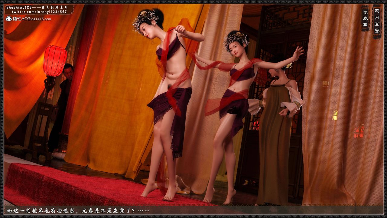 [3D]風月寶鑒第05話