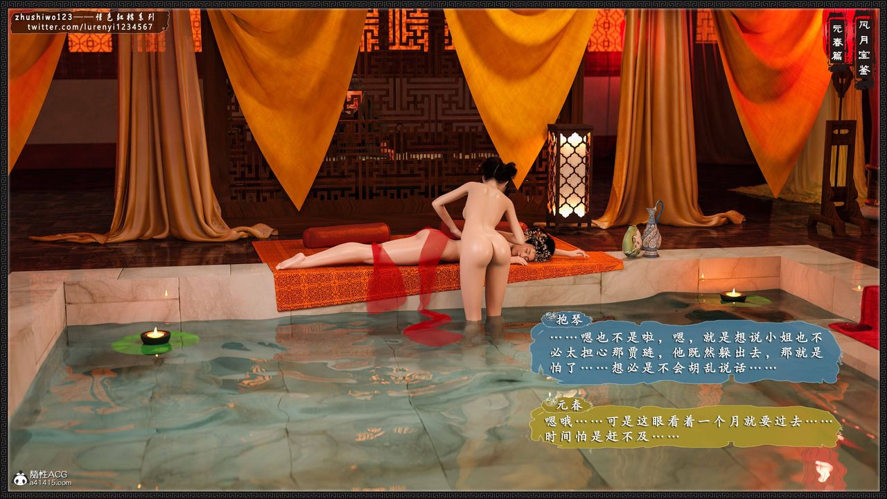 [3D]风月宝鉴第05话