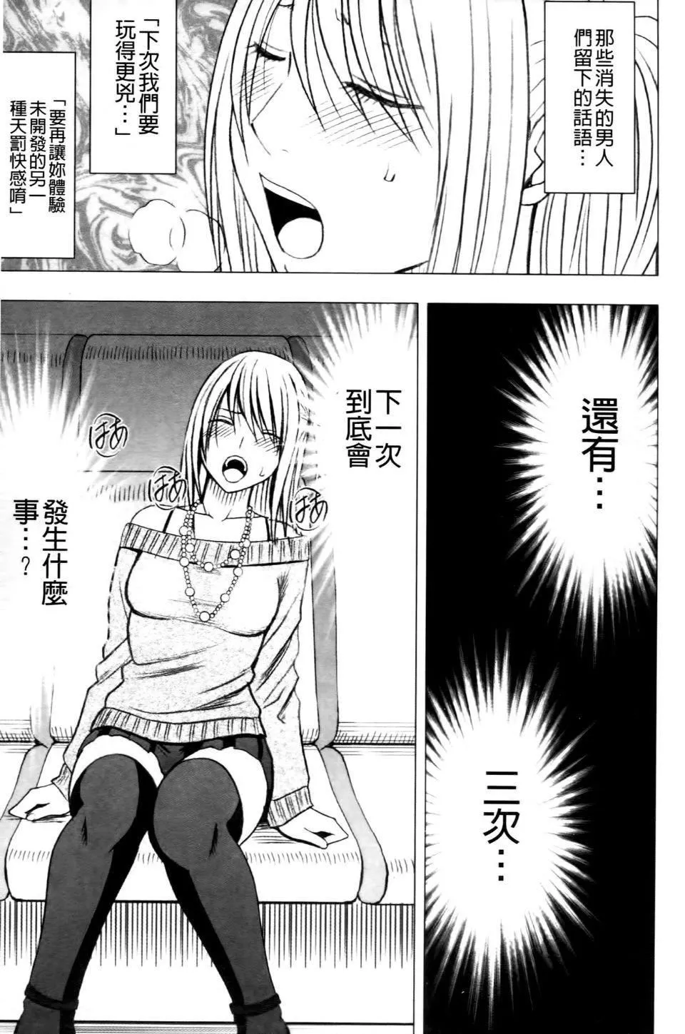 [クリムゾン]ヴァージントレイン2～小悪魔制裁～-[クリムゾン]ヴァージントレイン2～小悪魔制裁～ - 图片 71
