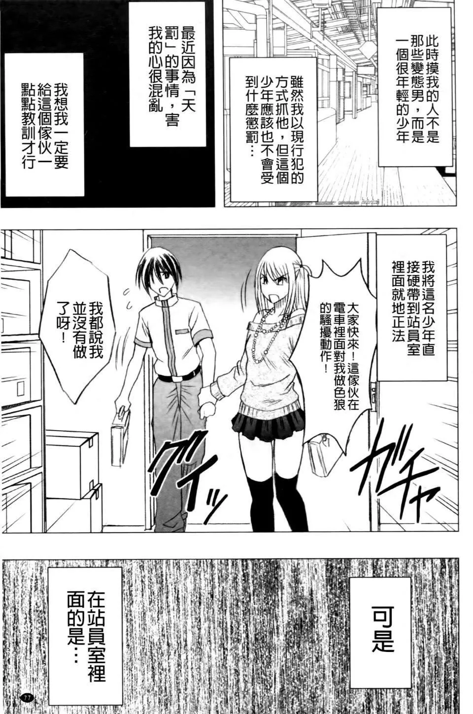[クリムゾン]ヴァージントレイン2～小悪魔制裁～-[クリムゾン]ヴァージントレイン2～小悪魔制裁～ - 图片 77