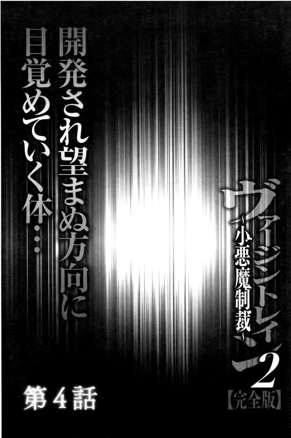 [クリムゾン]ヴァージントレイン2～小悪魔制裁～-[クリムゾン]ヴァージントレイン2～小悪魔制裁～ - 图片 79