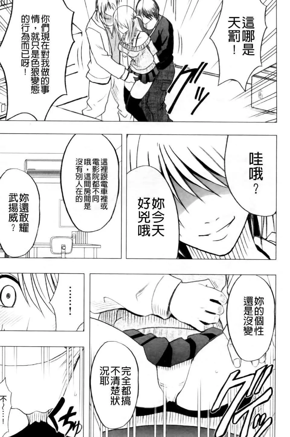 [クリムゾン]ヴァージントレイン2～小悪魔制裁～-[クリムゾン]ヴァージントレイン2～小悪魔制裁～ - 图片 81