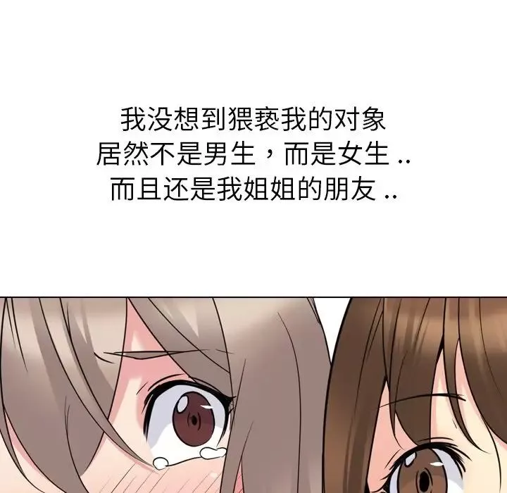姊姊的秘密日記第18话
