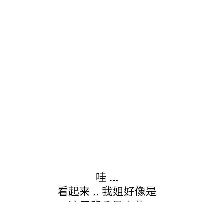 姊姊的秘密日记-第18话 - 图片 74
