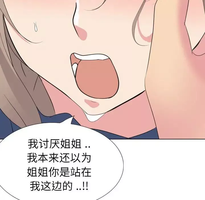 姊姊的秘密日記第18话