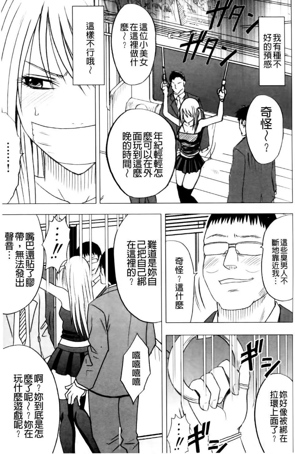 [クリムゾン]ヴァージントレイン2～小悪魔制裁～-[クリムゾン]ヴァージントレイン2～小悪魔制裁～ - 图片 117