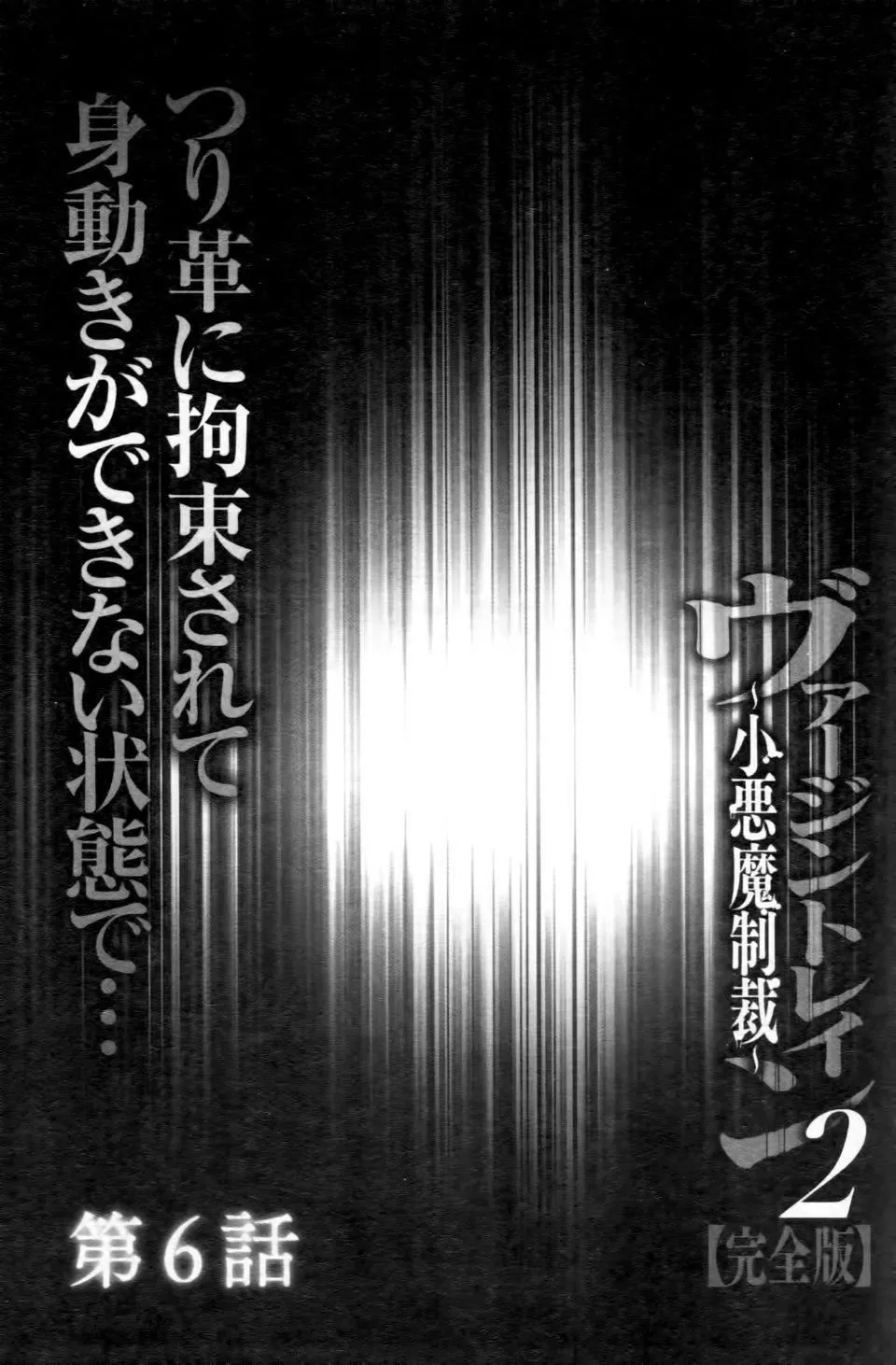 [クリムゾン]ヴァージントレイン2～小悪魔制裁～-[クリムゾン]ヴァージントレイン2～小悪魔制裁～ - 图片 127