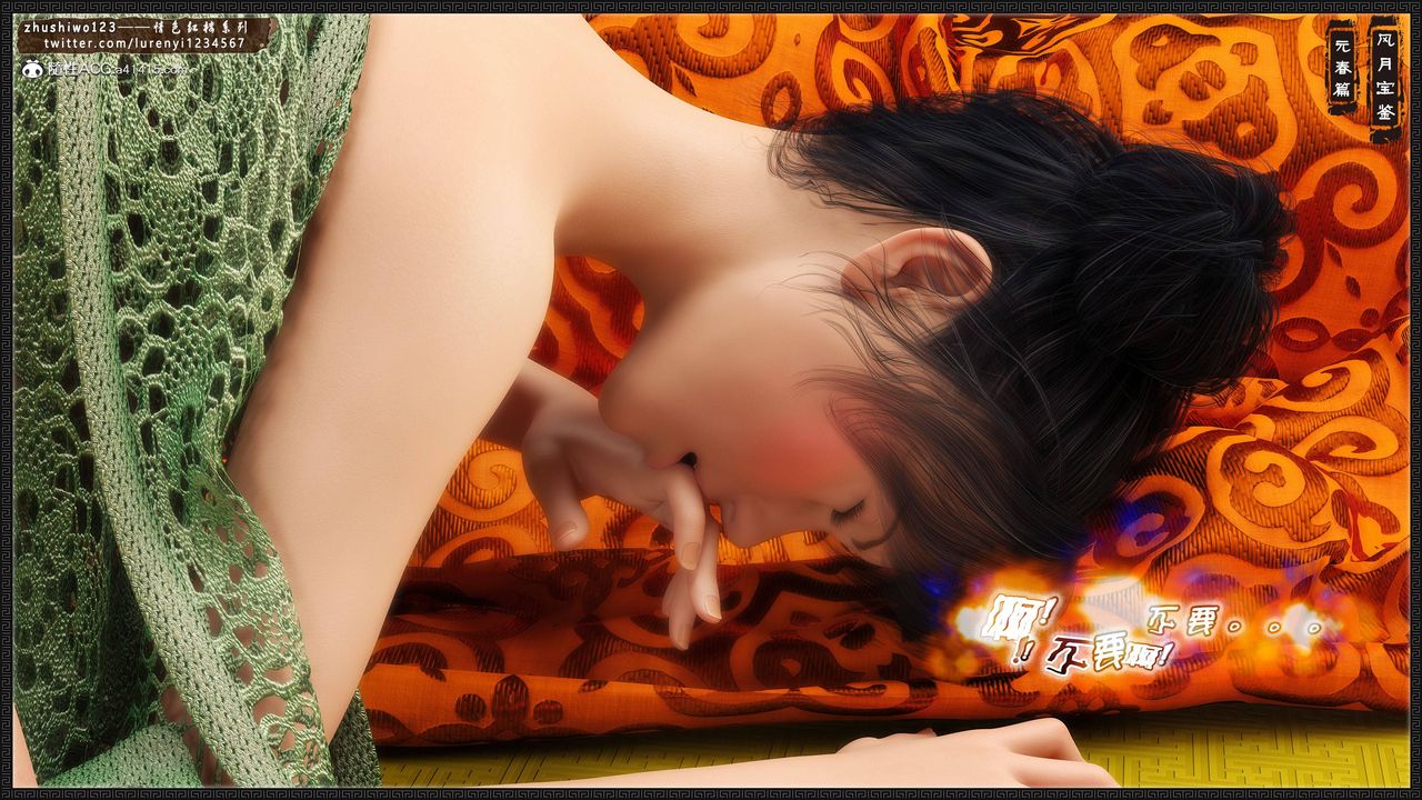 [3D]风月宝鉴第07话