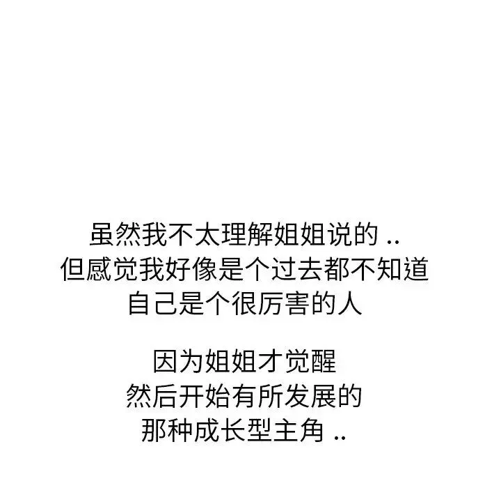 姊姊的秘密日記第18话