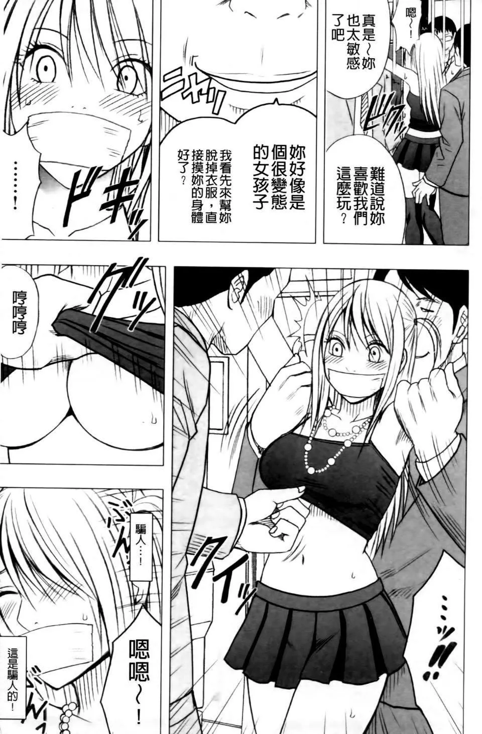 [クリムゾン]ヴァージントレイン2～小悪魔制裁～[クリムゾン]ヴァージントレイン2～小悪魔制裁～