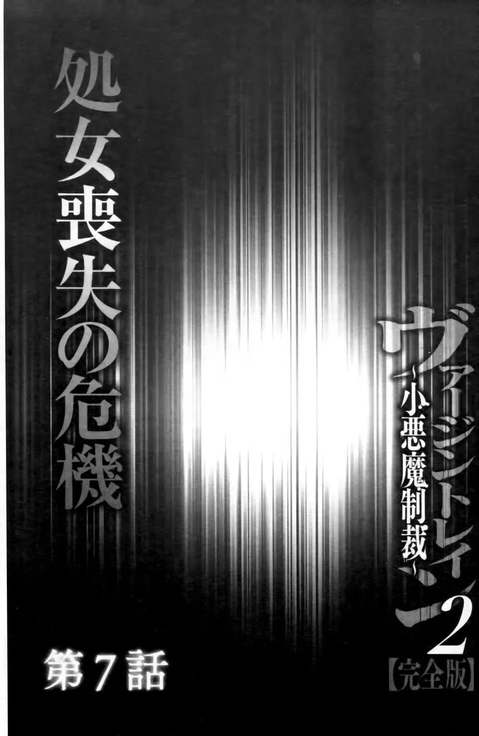 [クリムゾン]ヴァージントレイン2～小悪魔制裁～[クリムゾン]ヴァージントレイン2～小悪魔制裁～