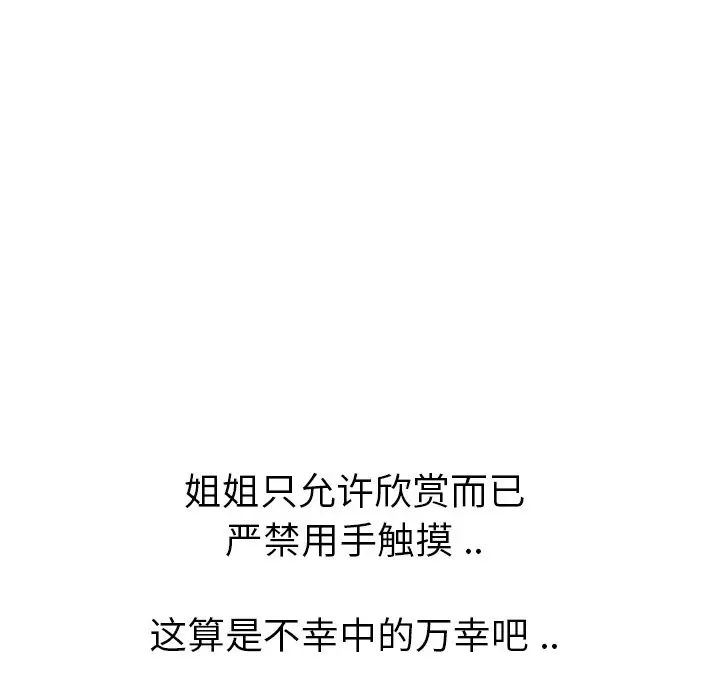 姊姊的秘密日记第18话