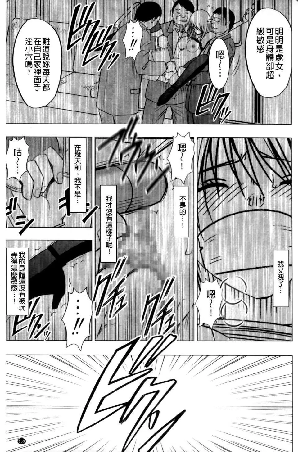 [クリムゾン]ヴァージントレイン2～小悪魔制裁～-[クリムゾン]ヴァージントレイン2～小悪魔制裁～ - 图片 153