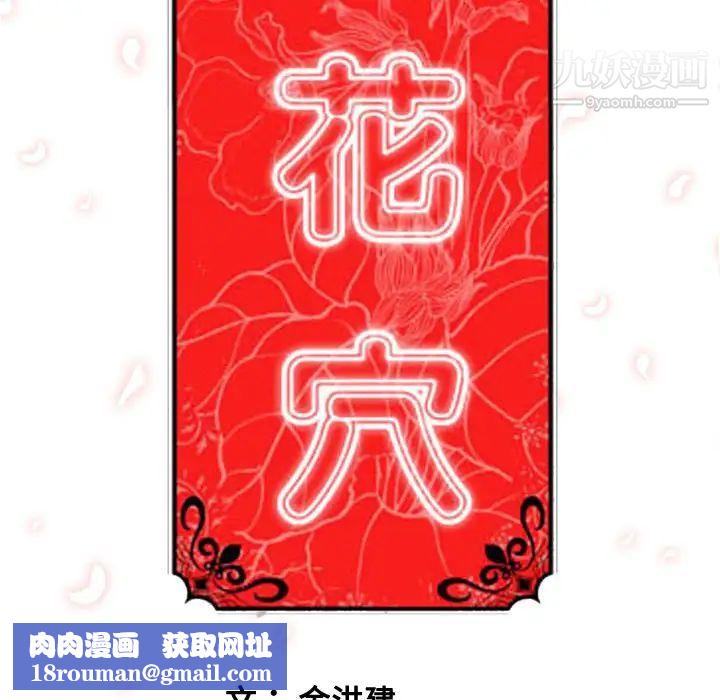 色花穴第24话