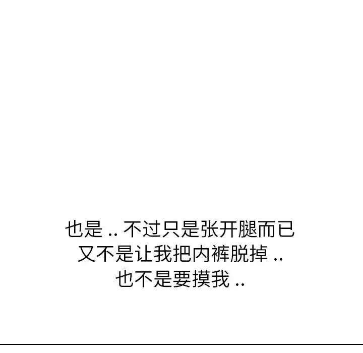 姊姊的秘密日记-第18话 - 图片 184