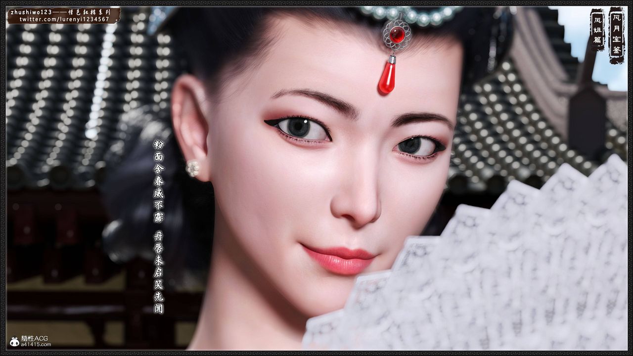 [3D]風月寶鑒第08話