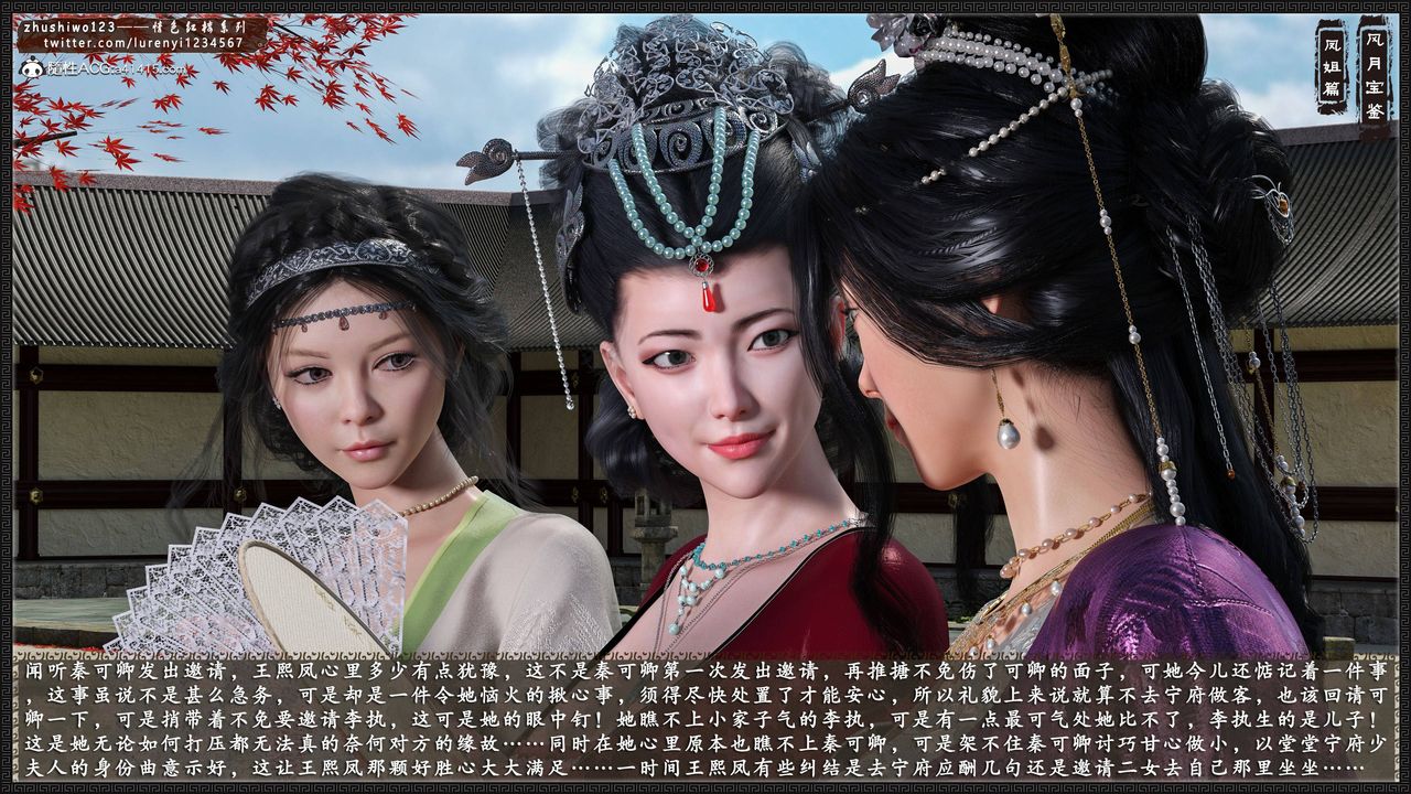 [3D]风月宝鉴第08话