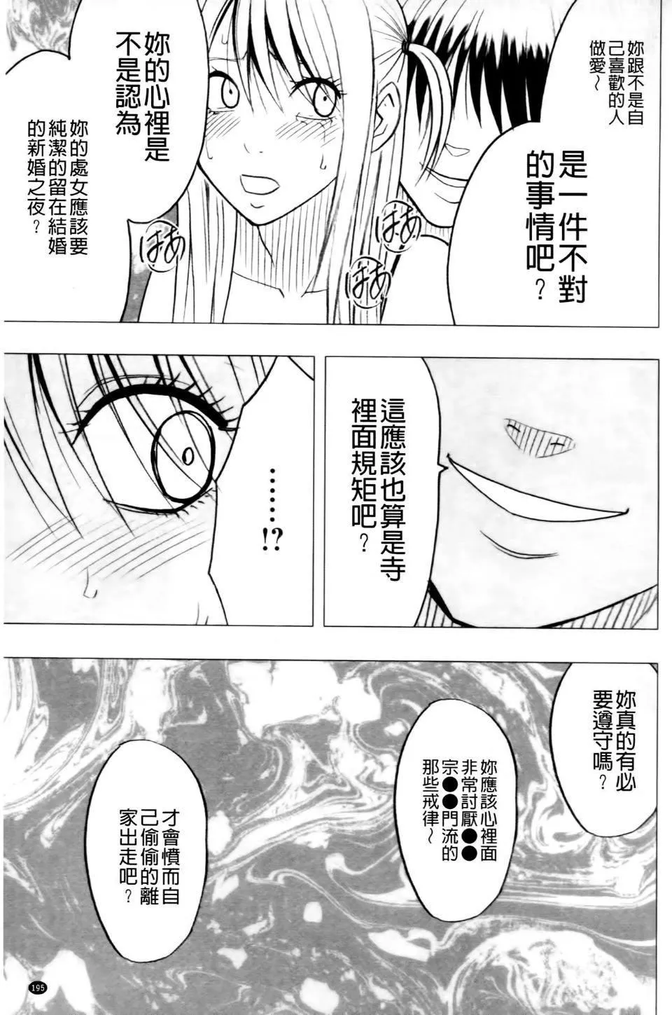 [クリムゾン]ヴァージントレイン2～小悪魔制裁～-[クリムゾン]ヴァージントレイン2～小悪魔制裁～ - 图片 195