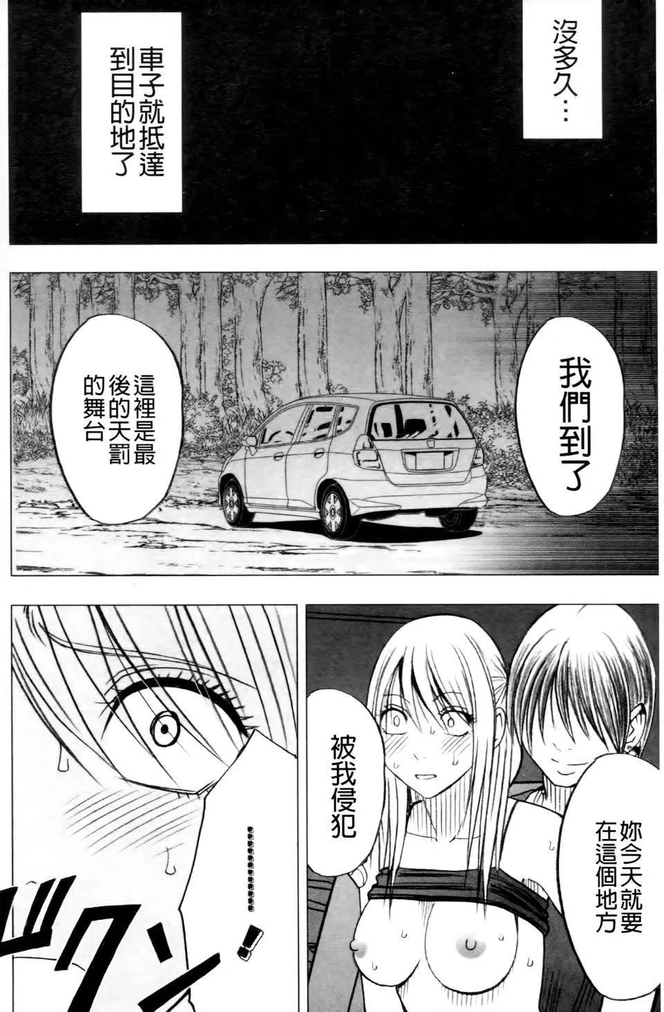 [クリムゾン]ヴァージントレイン2～小悪魔制裁～-[クリムゾン]ヴァージントレイン2～小悪魔制裁～ - 图片 198