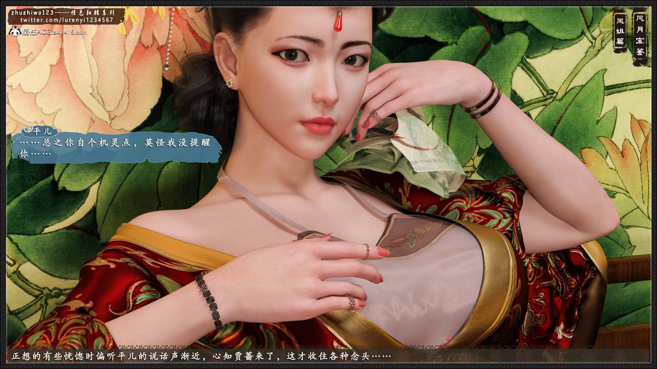 [3D]風月寶鑒第08話