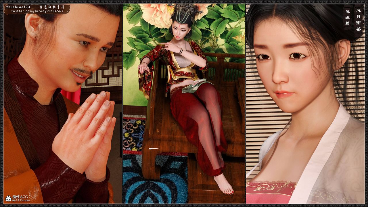 [3D]风月宝鉴第08话